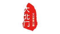 大北門(mén)文化產(chǎn)業(yè)園